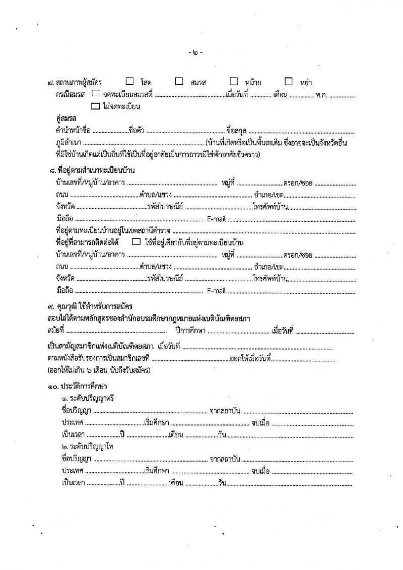 สำนักงานคณะกรรมการป้องกันและปราบปรามการทุจริตแห่งชาติ (ป.ป.ช.) รับสมัครคัดเลือกเพื่อบรรจุเป็นข้าราชการ ตำแหน่งผู้ช่วยพนักงานไต่สวน ครั้งแรก 40 อัตรา (วุฒิ ป.ตรี) รับสมัครสอบทางอินเทอร์เน็ตตั้งแต่วันที่ 4-29 ก.ย. 2566