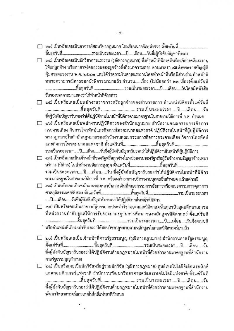 สำนักงานคณะกรรมการป้องกันและปราบปรามการทุจริตแห่งชาติ (ป.ป.ช.) รับสมัครคัดเลือกเพื่อบรรจุเป็นข้าราชการ ตำแหน่งผู้ช่วยพนักงานไต่สวน ครั้งแรก 40 อัตรา (วุฒิ ป.ตรี) รับสมัครสอบทางอินเทอร์เน็ตตั้งแต่วันที่ 4-29 ก.ย. 2566
