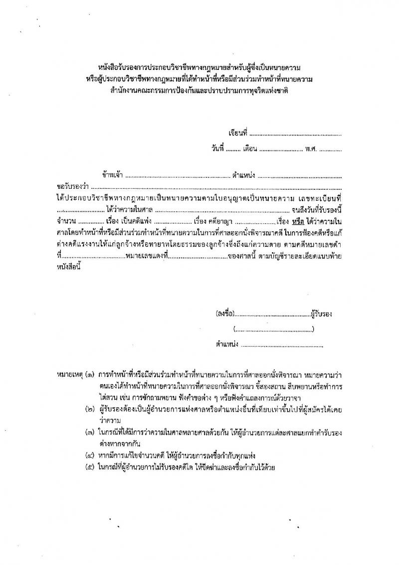 สำนักงานคณะกรรมการป้องกันและปราบปรามการทุจริตแห่งชาติ (ป.ป.ช.) รับสมัครคัดเลือกเพื่อบรรจุเป็นข้าราชการ ตำแหน่งผู้ช่วยพนักงานไต่สวน ครั้งแรก 40 อัตรา (วุฒิ ป.ตรี) รับสมัครสอบทางอินเทอร์เน็ตตั้งแต่วันที่ 4-29 ก.ย. 2566
