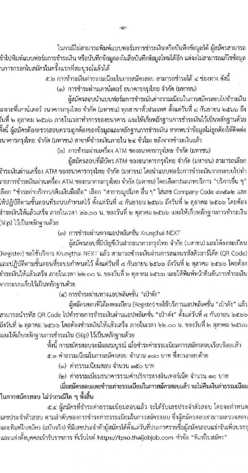 สำนักงานนโยบายและยุทธศาสตร์การค้า รับสมัครสอบแข่งขันเพื่อบรรจุและแต่งตั้งบุคคลเข้ารับราชการ ในตำแหนงนักวิชาการพาณิชย์ปฏิบัติการ ครั้งแรก 6 อัตรา (วุฒิ ป.โท) รับสมัครสอบทางอินเทอร์เน็ตตั้งแต่วันที่ 8-30 ก.ย. 2566