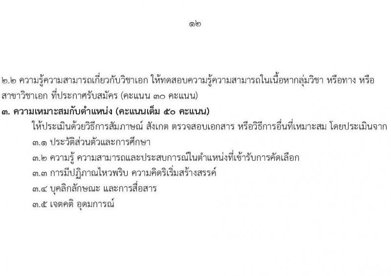 สำนักงานเขตพื้นที่การศึกษานครราชสีมา เขต 3 รับสมัครบุคคลเพื่อสรรหาและเลือกสรรเป็นพนักงานราชการทั่วไป ตำแหน่งครูผู้สอน จำนวนครั้งแรก 8 อัตรา (วุฒิ ป.ตรี) รับสมัครสอบตั้งแต่วันที่ 4-10 ก.ย. 2566
