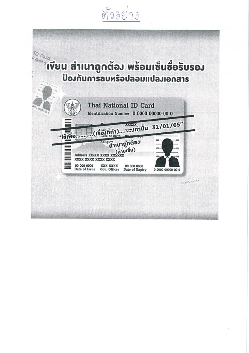 ศูนย์วิจัยยางหนองคาย รับสมัครสอบแข่งขันบุคคลทั่วไปเพื่อจ้างเหมาบริการ จำนวน 100 อัตรา (ไม่จำกัดวุฒิ วุฒิ ม.ปลาย ปวช. ปวส. ป.ตรี) รับสมัครสอบตั้งแต่วันที่ 28 ส.ค. – 5 ก.ย. 2566
