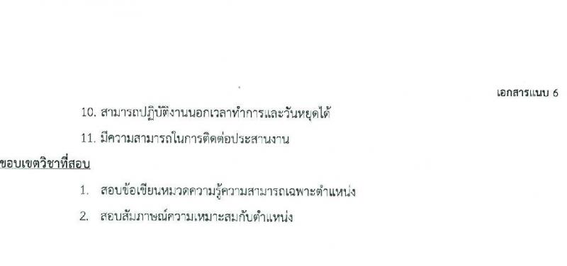 สภากาชาดไทย รับสมัครและคัดเลือกบุคคลเป็นบุคลากรชั่วคราว จำนวน 4 ตำแหน่ง 12 อัตรา (วุฒิ ป.ตรี) รับสมัครสอบทางอีเมลตั้งแต่บัดนี้ ถึงวันที่ 8 ก.ย. 2566