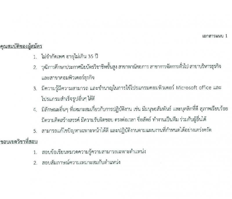 สภากาชาดไทย รับสมัครและคัดเลือกบุคคลเป็นบุคลากรชั่วคราว จำนวน 2 ตำแหน่ง 7 อัตรา (วุฒิ ม.ต้น ม.ปลาย ปวส.) รับสมัครสอบทางอีเมลตั้งแต่บัดนี้ ถึงวันที่ 15 ก.ย. 2566