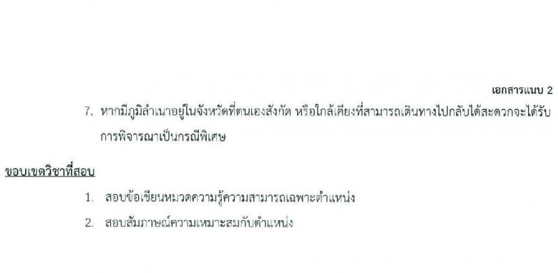 สภากาชาดไทย รับสมัครและคัดเลือกบุคคลเป็นบุคลากรชั่วคราว จำนวน 2 ตำแหน่ง 7 อัตรา (วุฒิ ม.ต้น ม.ปลาย ปวส.) รับสมัครสอบทางอีเมลตั้งแต่บัดนี้ ถึงวันที่ 15 ก.ย. 2566