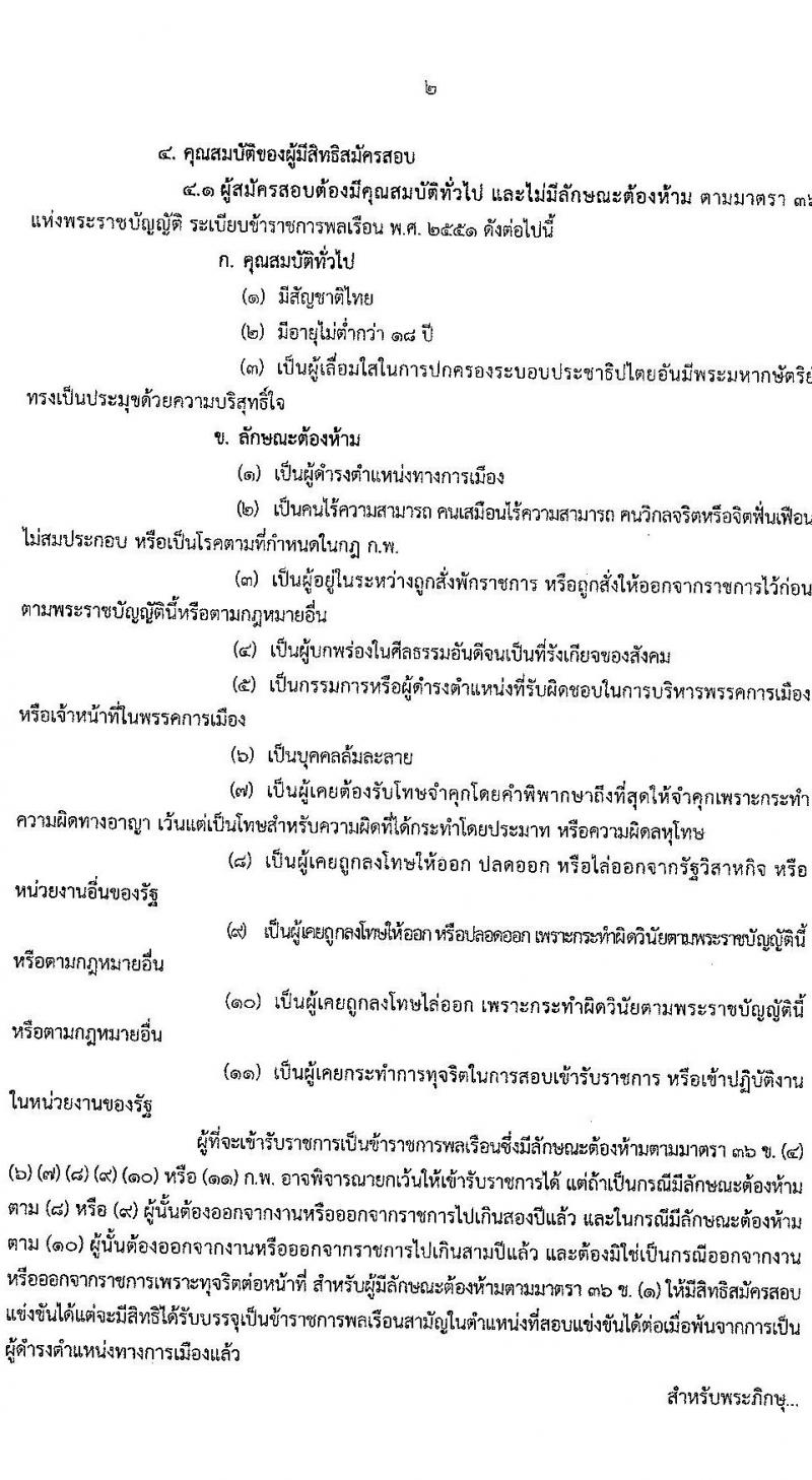 กรมทรัพยากรธรณี รับสมัครสอบแข่งขันเพื่อบรรจุและแต่งตั้งบุคคลเข้ารับราชการ จำนวน 4 ตำแหน่ง ครั้งแรก 16 อัตรา (วุฒิ ปวส.หรือเทียบเท่า) สมัครสอบทางอินเทอร์เน็ตตั้งแต่วันที่ 7-27 ก.ย. 2566