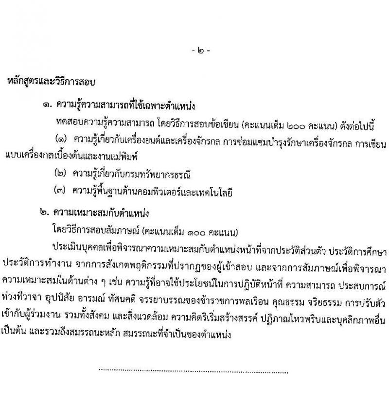กรมทรัพยากรธรณี รับสมัครสอบแข่งขันเพื่อบรรจุและแต่งตั้งบุคคลเข้ารับราชการ จำนวน 4 ตำแหน่ง ครั้งแรก 16 อัตรา (วุฒิ ปวส.หรือเทียบเท่า) สมัครสอบทางอินเทอร์เน็ตตั้งแต่วันที่ 7-27 ก.ย. 2566
