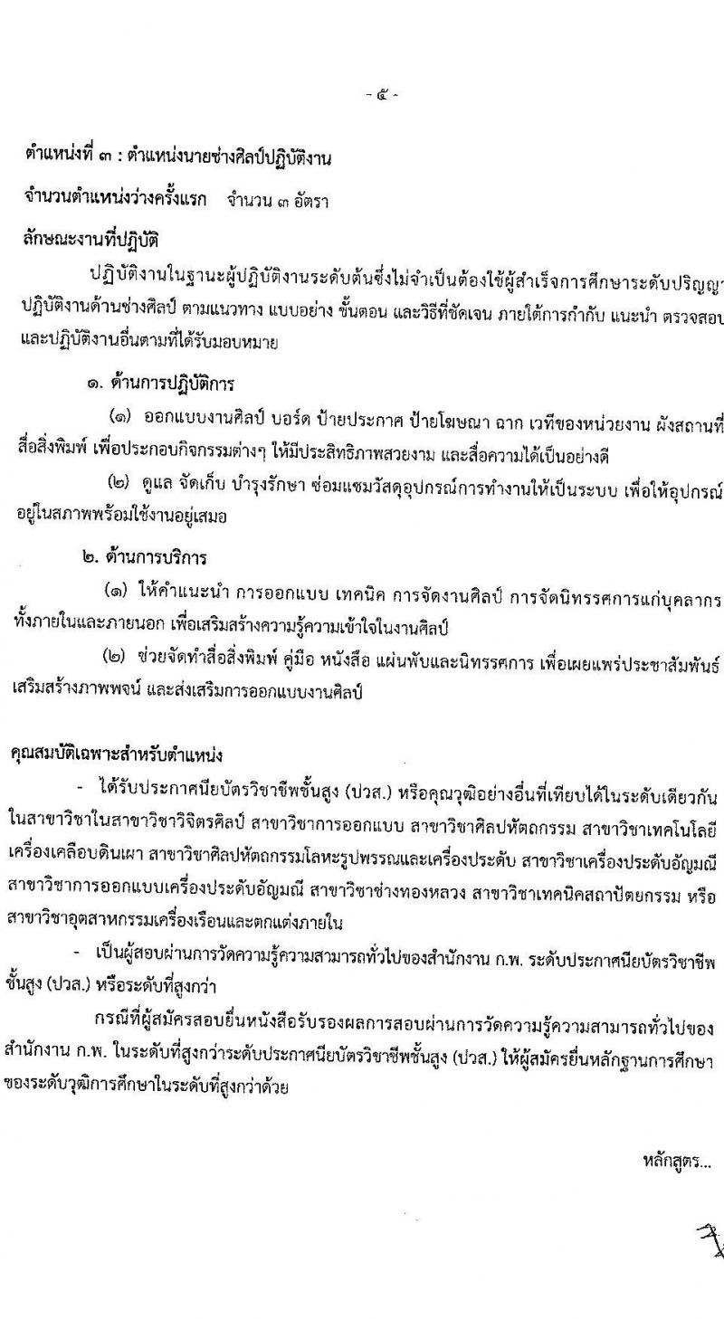กรมทรัพยากรธรณี รับสมัครสอบแข่งขันเพื่อบรรจุและแต่งตั้งบุคคลเข้ารับราชการ จำนวน 4 ตำแหน่ง ครั้งแรก 16 อัตรา (วุฒิ ปวส.หรือเทียบเท่า) สมัครสอบทางอินเทอร์เน็ตตั้งแต่วันที่ 7-27 ก.ย. 2566