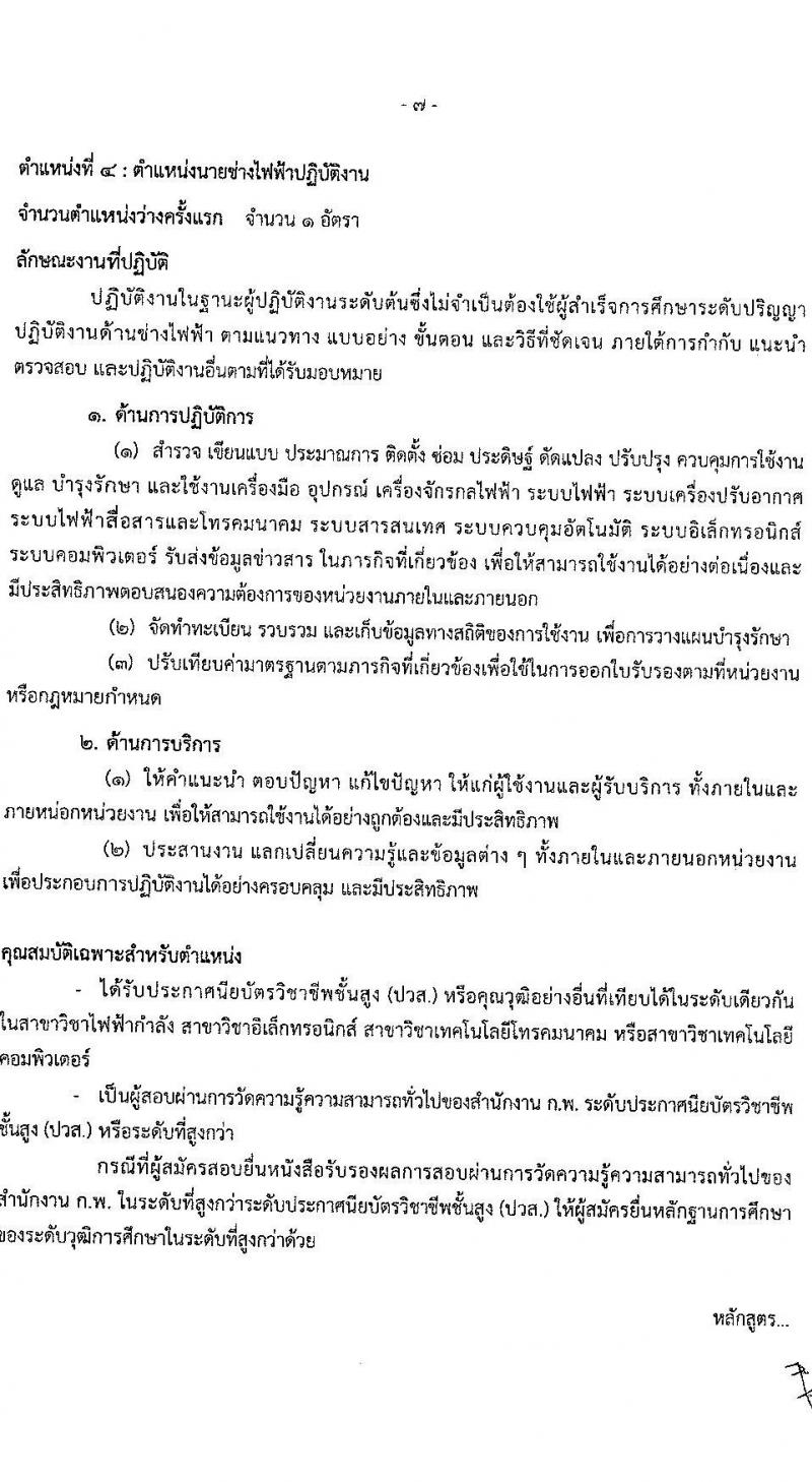 กรมทรัพยากรธรณี รับสมัครสอบแข่งขันเพื่อบรรจุและแต่งตั้งบุคคลเข้ารับราชการ จำนวน 4 ตำแหน่ง ครั้งแรก 16 อัตรา (วุฒิ ปวส.หรือเทียบเท่า) สมัครสอบทางอินเทอร์เน็ตตั้งแต่วันที่ 7-27 ก.ย. 2566
