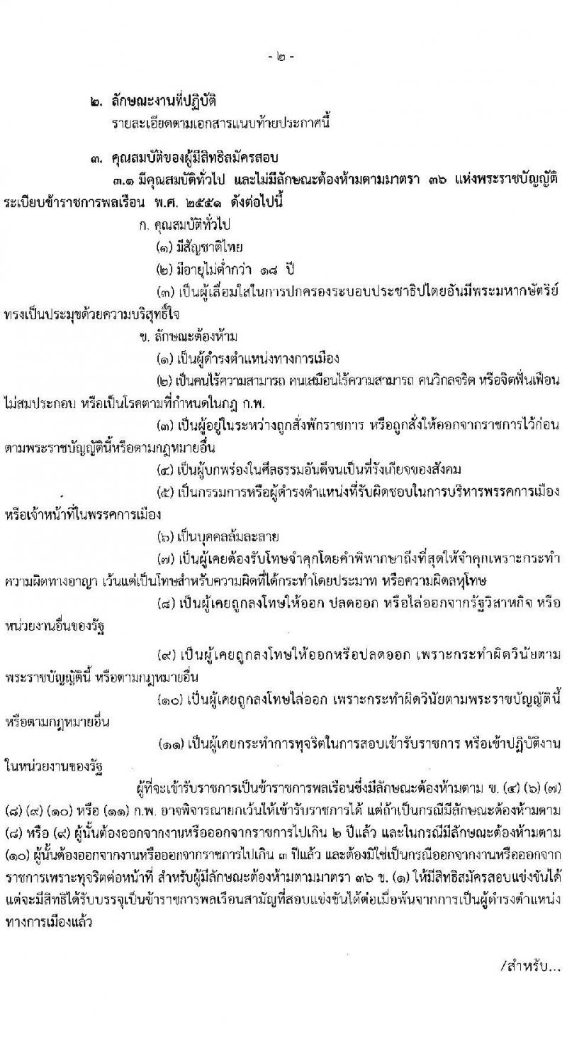 สำนักงานการปฏิรูปที่ดินเพื่อเกษตรกรรม รับสมัครสอบแข่งขันเพื่อบรรจุและแต่งตั้งบุคคลเข้ารับราชการ จำนวน 4 ตำแหน่ง ครั้งแรก 28 อัตรา (วุฒิ ปวช. ปวท. ปวส. ป.ตรี) รับสมัครสอบทางอินเทอร์เน็ตตั้งแต่วันที่ 13 ก.ย. – 8 ต.ค. 2566