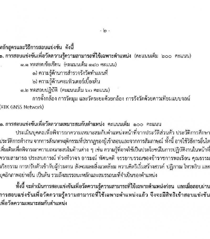 สำนักงานการปฏิรูปที่ดินเพื่อเกษตรกรรม รับสมัครสอบแข่งขันเพื่อบรรจุและแต่งตั้งบุคคลเข้ารับราชการ จำนวน 4 ตำแหน่ง ครั้งแรก 28 อัตรา (วุฒิ ปวช. ปวท. ปวส. ป.ตรี) รับสมัครสอบทางอินเทอร์เน็ตตั้งแต่วันที่ 13 ก.ย. – 8 ต.ค. 2566