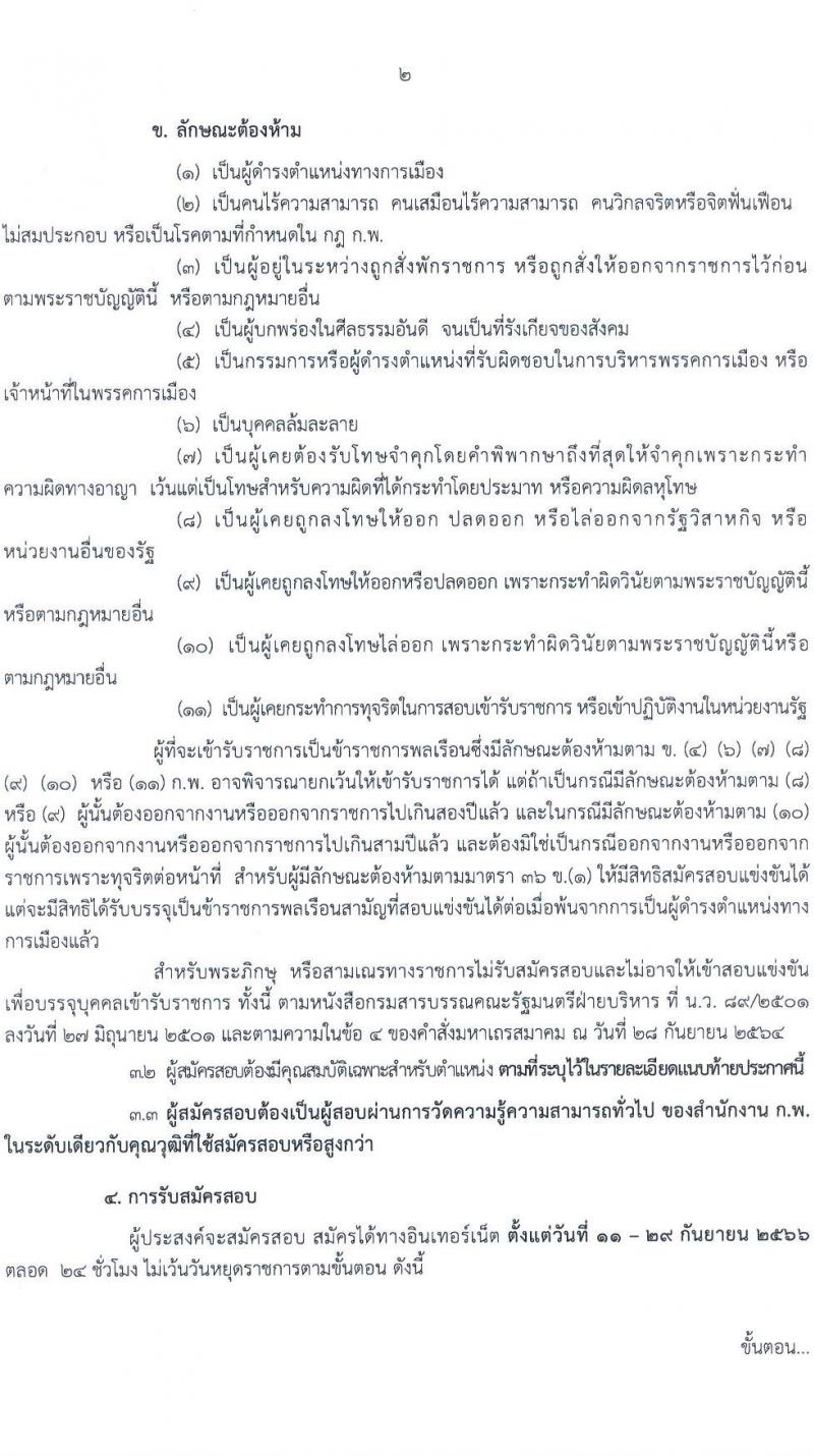กรมทางหลวง รับสมัครสอบแข่งขันเพี่อบรรจุและแต่งตั้งบุคคลเข้ารับราชการ จำนวน 9 ตำแหน่ง ครั้งแรก 175 อัตรา (วุฒิ ปวส.หรือเทียบเท่า ป.ตรี) รับสมัครสอบทางอินเทอร์เน็ตตั้งแต่วันที่ 11-29 ก.ย. 2566