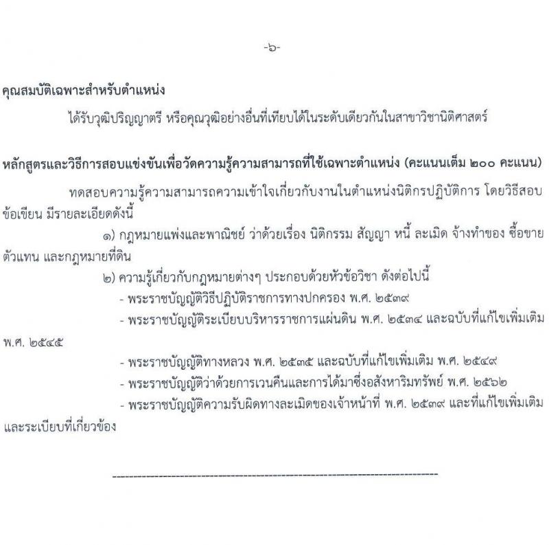 กรมทางหลวง รับสมัครสอบแข่งขันเพี่อบรรจุและแต่งตั้งบุคคลเข้ารับราชการ จำนวน 9 ตำแหน่ง ครั้งแรก 175 อัตรา (วุฒิ ปวส.หรือเทียบเท่า ป.ตรี) รับสมัครสอบทางอินเทอร์เน็ตตั้งแต่วันที่ 11-29 ก.ย. 2566