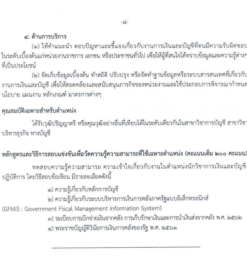 กรมทางหลวง รับสมัครสอบแข่งขันเพี่อบรรจุและแต่งตั้งบุคคลเข้ารับราชการ จำนวน 9 ตำแหน่ง ครั้งแรก 175 อัตรา (วุฒิ ปวส.หรือเทียบเท่า ป.ตรี) รับสมัครสอบทางอินเทอร์เน็ตตั้งแต่วันที่ 11-29 ก.ย. 2566