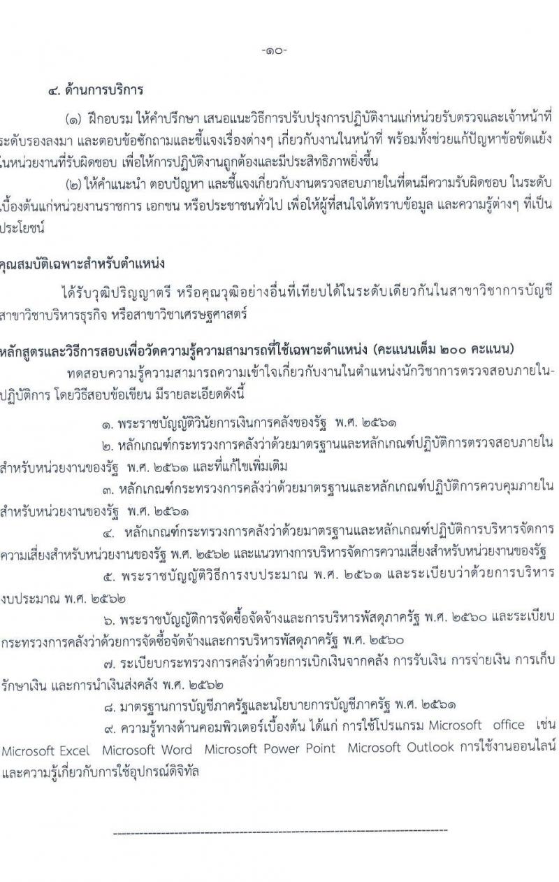 กรมทางหลวง รับสมัครสอบแข่งขันเพี่อบรรจุและแต่งตั้งบุคคลเข้ารับราชการ จำนวน 9 ตำแหน่ง ครั้งแรก 175 อัตรา (วุฒิ ปวส.หรือเทียบเท่า ป.ตรี) รับสมัครสอบทางอินเทอร์เน็ตตั้งแต่วันที่ 11-29 ก.ย. 2566