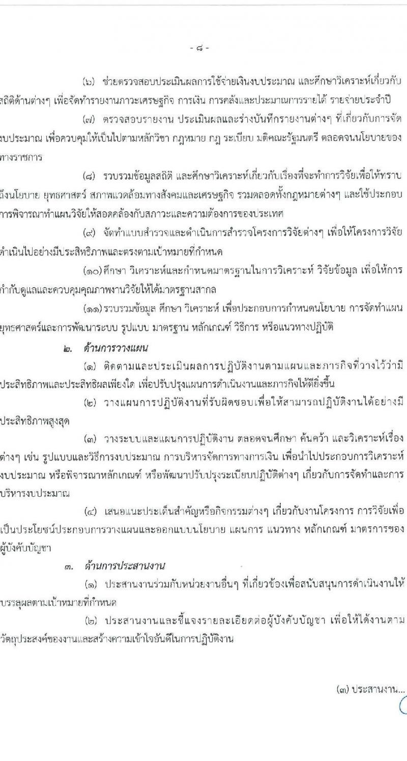 สำนักงานสภาพัฒนาการเศรษฐกิจและสังคมแห่งชาติ รับสมัครสอบแข่งขันเพี่อบรรจุและแต่งตั้งบุคคลเข้ารับราชการ จำนวน 2 ตำแหน่ง ครั้งแรก 40 อัตรา (วุฒิ ป.ตรี ป.โท) รับสมัครสอบทางอินเทอร์เน็ตตั้งแต่วันที่ 11-29 ก.ย. 2566