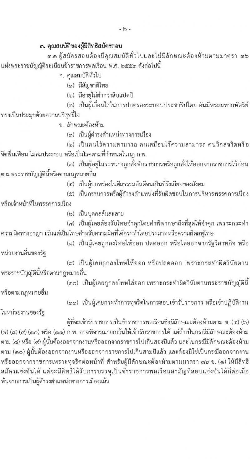 สำนักงานประกันสังคม รับสมัครสอบแข่งขันเพื่อบรรจุและแต่งตั้งบุคคลเข้ารับราชการ จำนวน 6 ตำแหน่ง ครั้งแรก 33 อัตรา (วุฒิ ปวส.หรือเทียบเท่า ป.ตรี) รับสมัครสอบทางอินเทอร์เน็ตตั้งแต่วันที่ 12 ก.ย. – 2 ต.ค. 2566