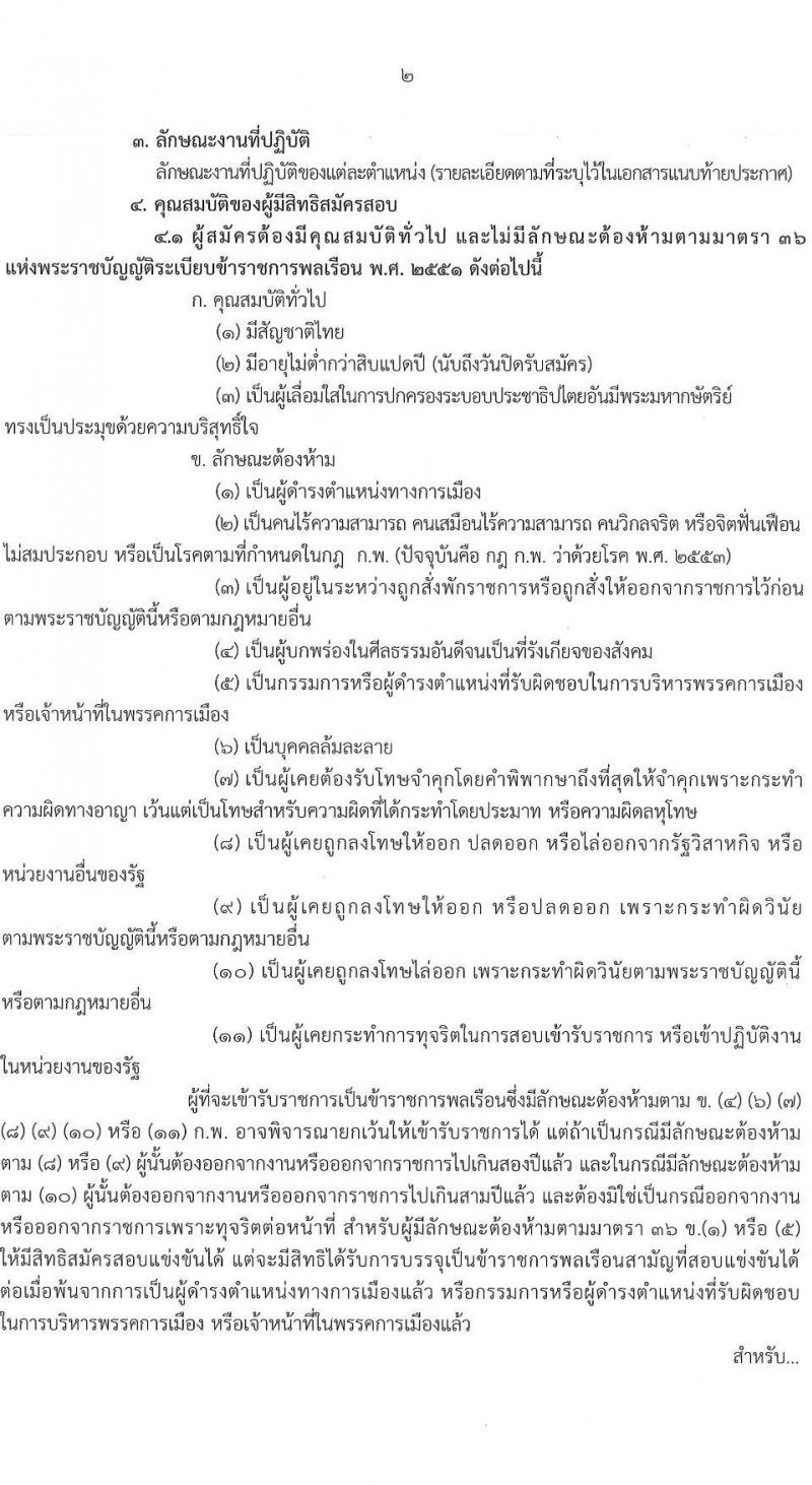 กรมสุขภาพจิต รับสมัครสอบแข่งขันเพื่อบรรจุและแต่งตั้งบุคคลเข้ารับราชการ จำนวน 10 ตำแหน่ง ครั้งแรก 24 อัตรา (วุฒิ ปวส.หรือเทียเท่า ป.ตรี) รับสมัครสอบทางอินเทอร์เน็ตตั้งแต่วันที่ 11-29 ก.ย. 2566