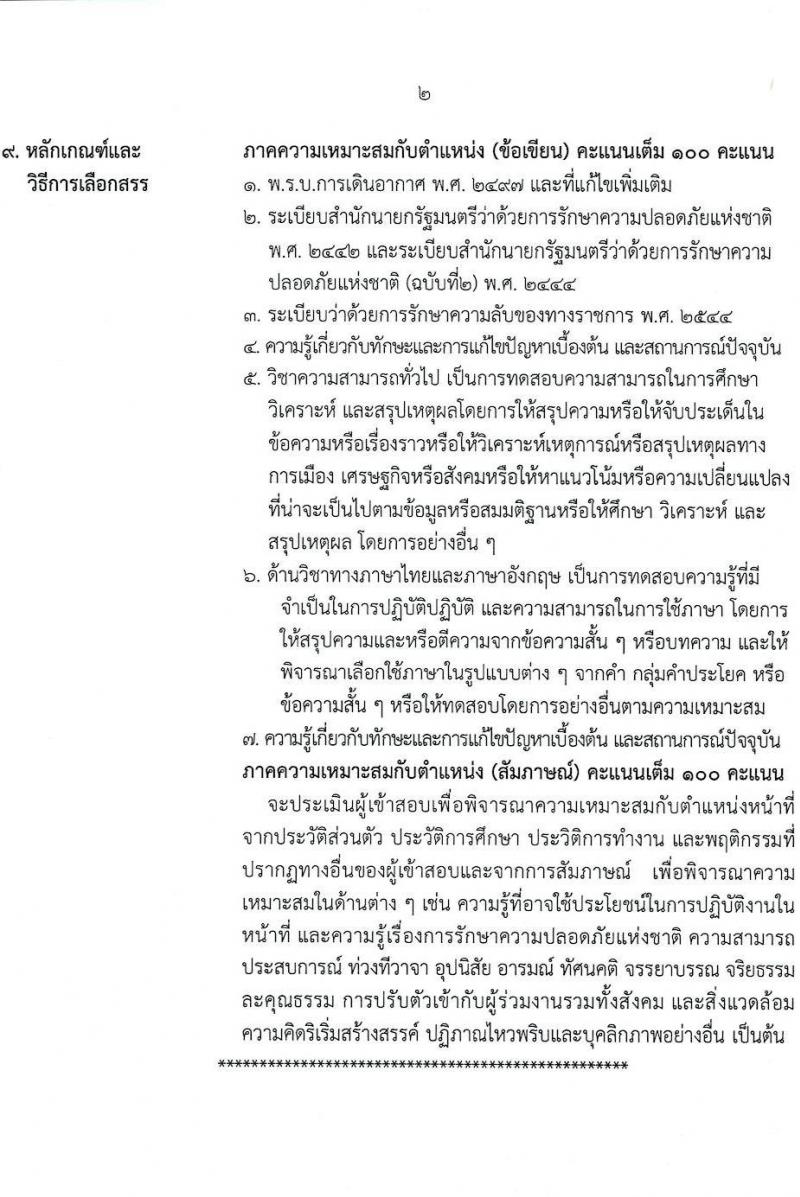 ท่าอากาศยานขอนแก่น รับสมัครสอบคัดเลือกบุคคลเพื่อจัดจ้างเป็นลูกจ้างทุนหมุนเวียน จำนวน 5 ตำแหน่ง ครั้งแรก 5 อัตรา (วุฒิ ไม่ต่ำกว่า ม.ปลาย ปวส. ป.ตรี) รับสมัครสอบตั้งแต่วันที่ 12-20 ก.ย. 2566