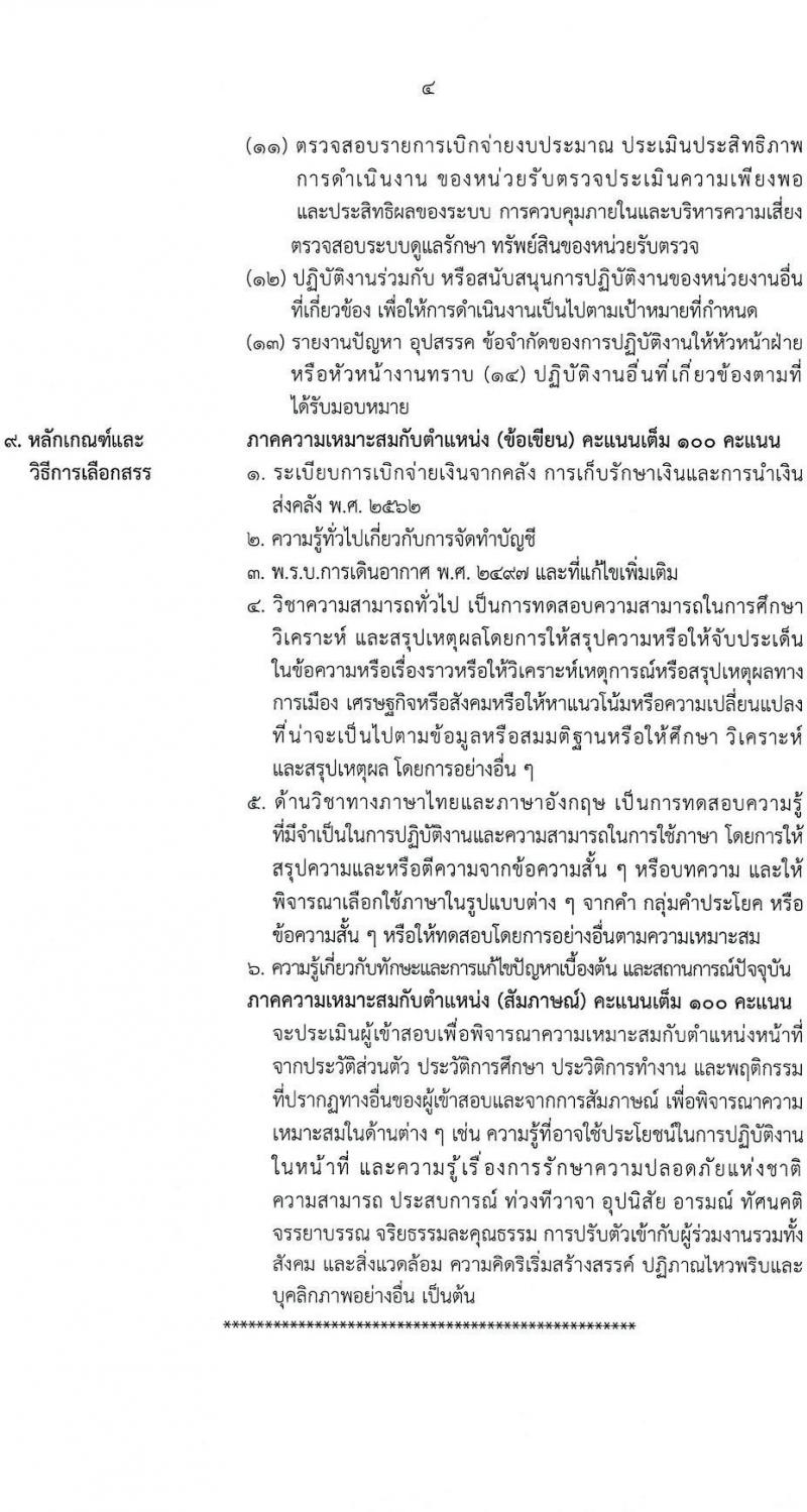 ท่าอากาศยานขอนแก่น รับสมัครสอบคัดเลือกบุคคลเพื่อจัดจ้างเป็นลูกจ้างทุนหมุนเวียน จำนวน 5 ตำแหน่ง ครั้งแรก 5 อัตรา (วุฒิ ไม่ต่ำกว่า ม.ปลาย ปวส. ป.ตรี) รับสมัครสอบตั้งแต่วันที่ 12-20 ก.ย. 2566
