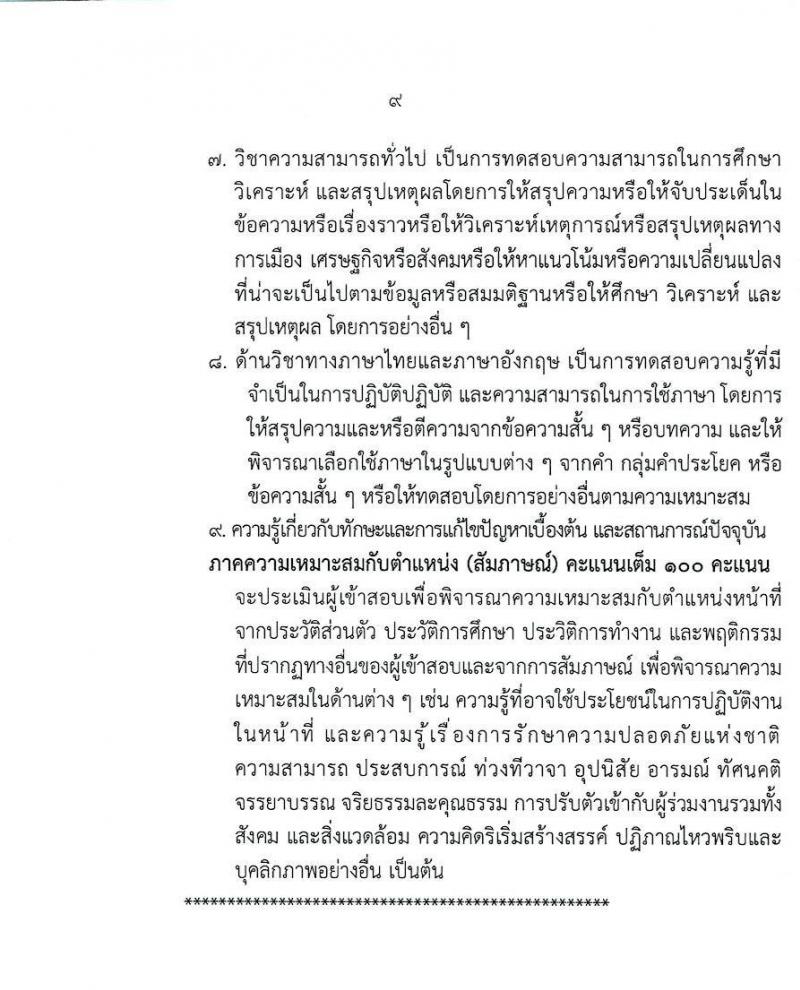 ท่าอากาศยานขอนแก่น รับสมัครสอบคัดเลือกบุคคลเพื่อจัดจ้างเป็นลูกจ้างทุนหมุนเวียน จำนวน 5 ตำแหน่ง ครั้งแรก 5 อัตรา (วุฒิ ไม่ต่ำกว่า ม.ปลาย ปวส. ป.ตรี) รับสมัครสอบตั้งแต่วันที่ 12-20 ก.ย. 2566
