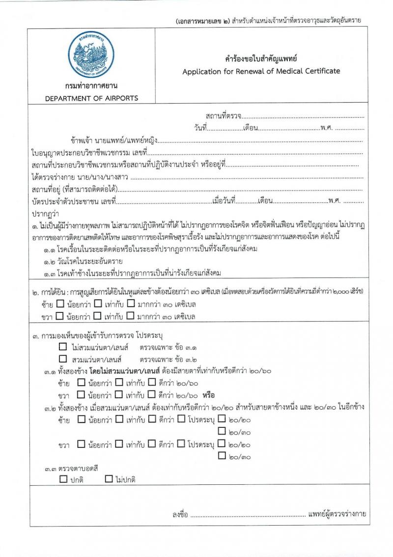 ท่าอากาศยานขอนแก่น รับสมัครสอบคัดเลือกบุคคลเพื่อจัดจ้างเป็นลูกจ้างทุนหมุนเวียน จำนวน 5 ตำแหน่ง ครั้งแรก 5 อัตรา (วุฒิ ไม่ต่ำกว่า ม.ปลาย ปวส. ป.ตรี) รับสมัครสอบตั้งแต่วันที่ 12-20 ก.ย. 2566