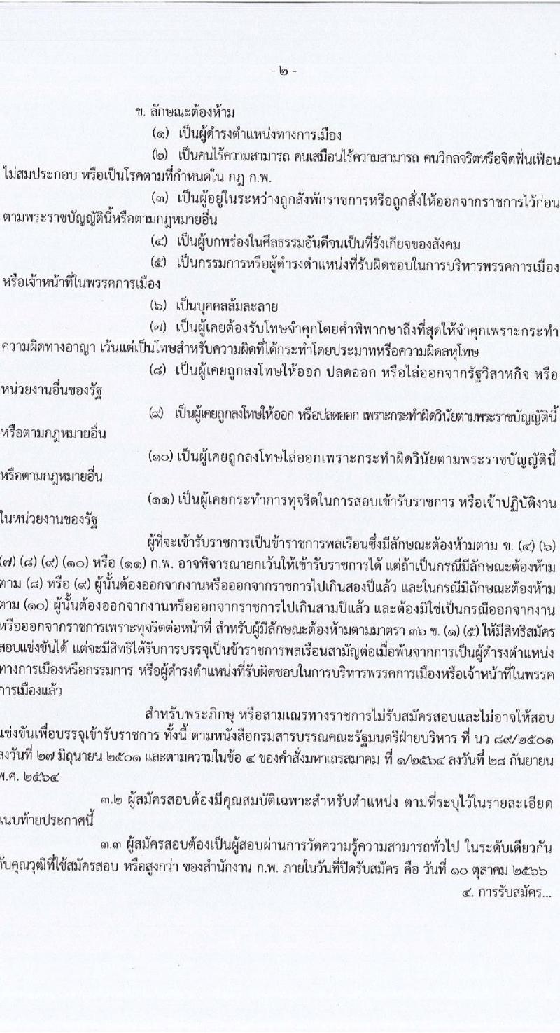 สำนักงานปลัดกระทรวงแรงงาน รับสมัครสอบแข่งขันเพื่อบรรจุและแต่งตั้งบุคคลเข้ารับราชการ จำนวน 2 ตำแหน่ง ครั้งแรก 7 อัตรา (วุฒิ ปวส.หรือเทียบเท่า ป.ตรี) รับสมัครสอบทางอินเทอร์เน็ตตั้งแต่วันที่ 18 ก.ย. – 10 ต.ค. 2566