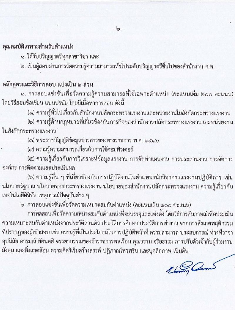 สำนักงานปลัดกระทรวงแรงงาน รับสมัครสอบแข่งขันเพื่อบรรจุและแต่งตั้งบุคคลเข้ารับราชการ จำนวน 2 ตำแหน่ง ครั้งแรก 7 อัตรา (วุฒิ ปวส.หรือเทียบเท่า ป.ตรี) รับสมัครสอบทางอินเทอร์เน็ตตั้งแต่วันที่ 18 ก.ย. – 10 ต.ค. 2566