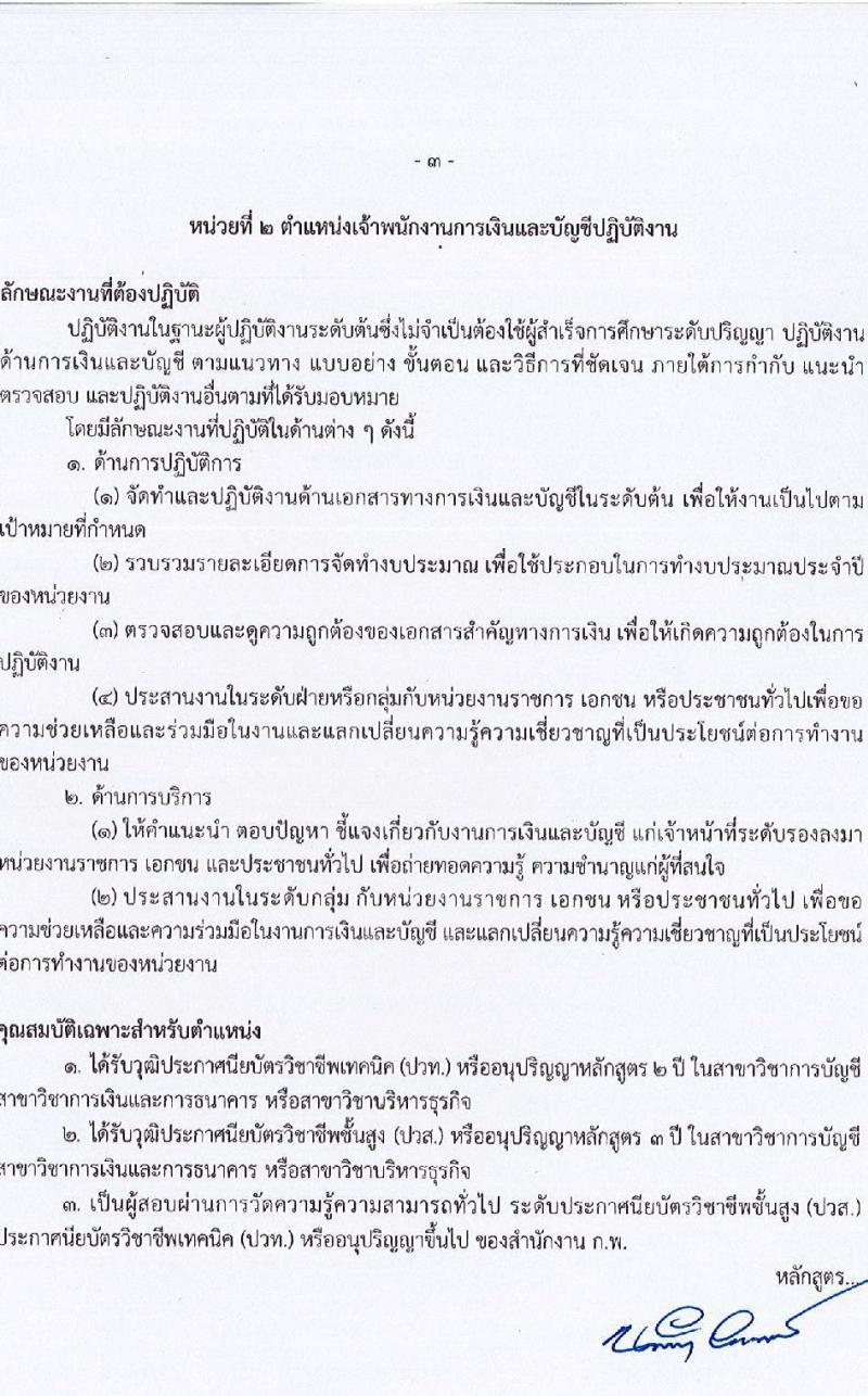 สำนักงานปลัดกระทรวงแรงงาน รับสมัครสอบแข่งขันเพื่อบรรจุและแต่งตั้งบุคคลเข้ารับราชการ จำนวน 2 ตำแหน่ง ครั้งแรก 7 อัตรา (วุฒิ ปวส.หรือเทียบเท่า ป.ตรี) รับสมัครสอบทางอินเทอร์เน็ตตั้งแต่วันที่ 18 ก.ย. – 10 ต.ค. 2566