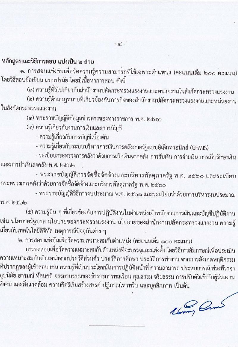 สำนักงานปลัดกระทรวงแรงงาน รับสมัครสอบแข่งขันเพื่อบรรจุและแต่งตั้งบุคคลเข้ารับราชการ จำนวน 2 ตำแหน่ง ครั้งแรก 7 อัตรา (วุฒิ ปวส.หรือเทียบเท่า ป.ตรี) รับสมัครสอบทางอินเทอร์เน็ตตั้งแต่วันที่ 18 ก.ย. – 10 ต.ค. 2566