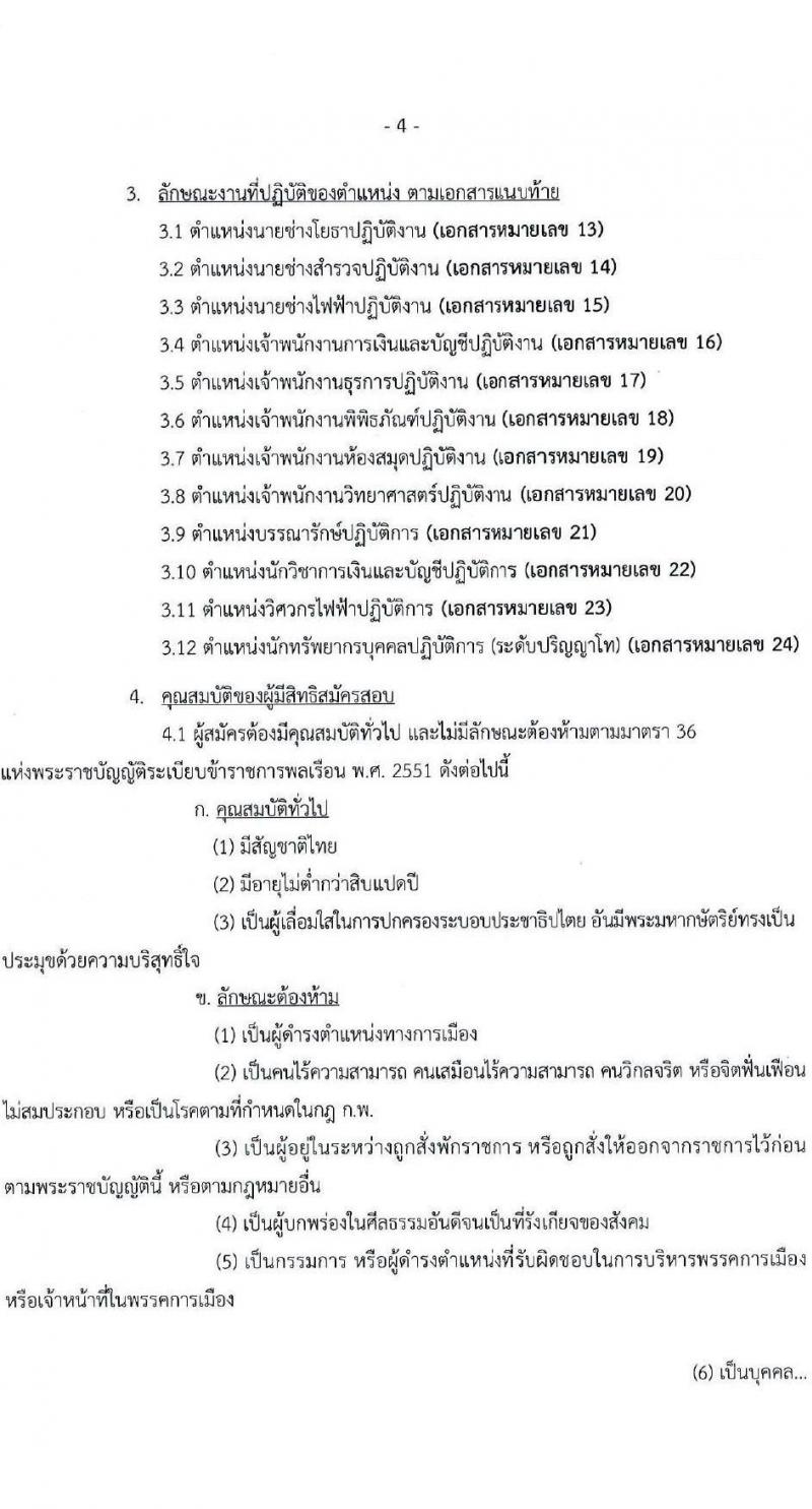 กรมศิลปากร รับสมัครสอบแข่งขันเพื่อบรรจุและแต่งตั้งบุคคลเข้ารับราชการ จำนวน 12 ตำแหน่ง ครั้งแรก 44 อัตรา (วุฒิ ปวช. ปวท. ปวส.หรือเทียบเท่า ป.ตรี ป.โท) รับสมัครสอบทางอินเทอร์เน็ตตั้งแต่วันที่ 18 ก.ย. – 10 ต.ค. 2566