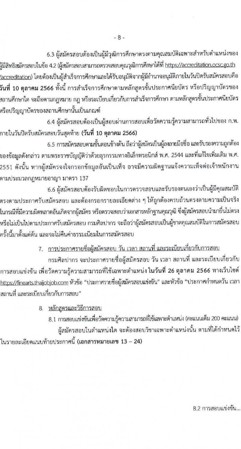 กรมศิลปากร รับสมัครสอบแข่งขันเพื่อบรรจุและแต่งตั้งบุคคลเข้ารับราชการ จำนวน 12 ตำแหน่ง ครั้งแรก 44 อัตรา (วุฒิ ปวช. ปวท. ปวส.หรือเทียบเท่า ป.ตรี ป.โท) รับสมัครสอบทางอินเทอร์เน็ตตั้งแต่วันที่ 18 ก.ย. – 10 ต.ค. 2566