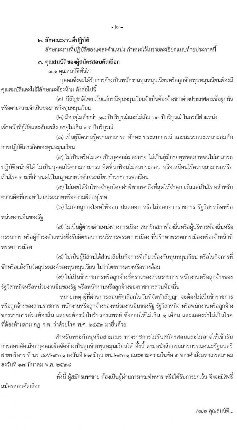 กรมท่าอากาศยาน รับสมัครสอบคัดเลือกบุคคลเพื่อเลือกสรรและจัดจ้างเป็นลูกจ้างทุนหมุนเวียน ปฏิบัติที่ท่าอากาศยานกระบี่ จำนวน 8 ตำแหน่ง ครั้งแรก 20 อัตรา (บางตำแหน่งไม่ใช่วุฒิ วุฒิ ปวส. ป.ตรี) รับสมัครสอบตั้งแต่วันที่ 13-20 ก.ย. 2566