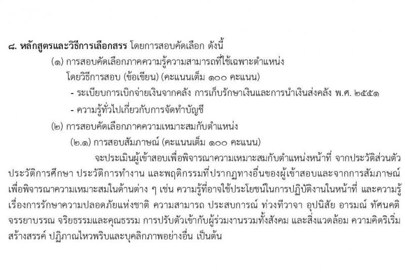 กรมท่าอากาศยาน รับสมัครสอบคัดเลือกบุคคลเพื่อเลือกสรรและจัดจ้างเป็นลูกจ้างทุนหมุนเวียน ปฏิบัติที่ท่าอากาศยานกระบี่ จำนวน 8 ตำแหน่ง ครั้งแรก 20 อัตรา (บางตำแหน่งไม่ใช่วุฒิ วุฒิ ปวส. ป.ตรี) รับสมัครสอบตั้งแต่วันที่ 13-20 ก.ย. 2566