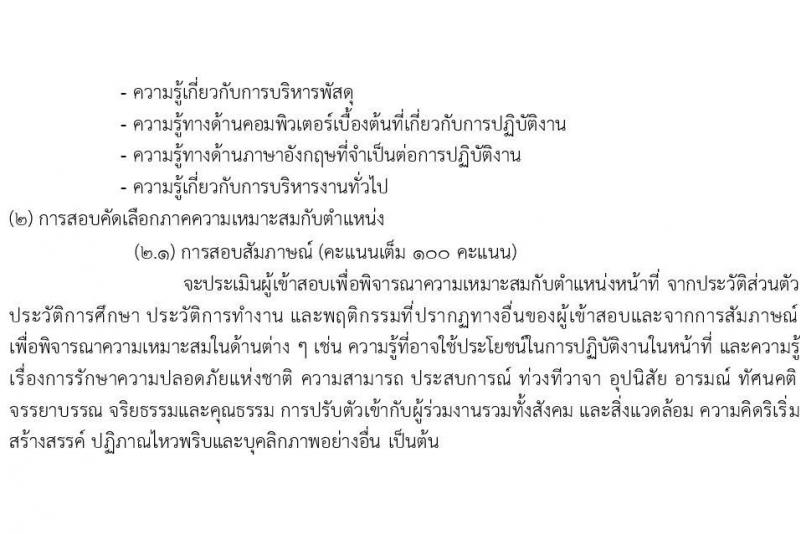 กรมท่าอากาศยาน รับสมัครสอบคัดเลือกบุคคลเพื่อเลือกสรรและจัดจ้างเป็นลูกจ้างทุนหมุนเวียน ปฏิบัติที่ท่าอากาศยานกระบี่ จำนวน 8 ตำแหน่ง ครั้งแรก 20 อัตรา (บางตำแหน่งไม่ใช่วุฒิ วุฒิ ปวส. ป.ตรี) รับสมัครสอบตั้งแต่วันที่ 13-20 ก.ย. 2566