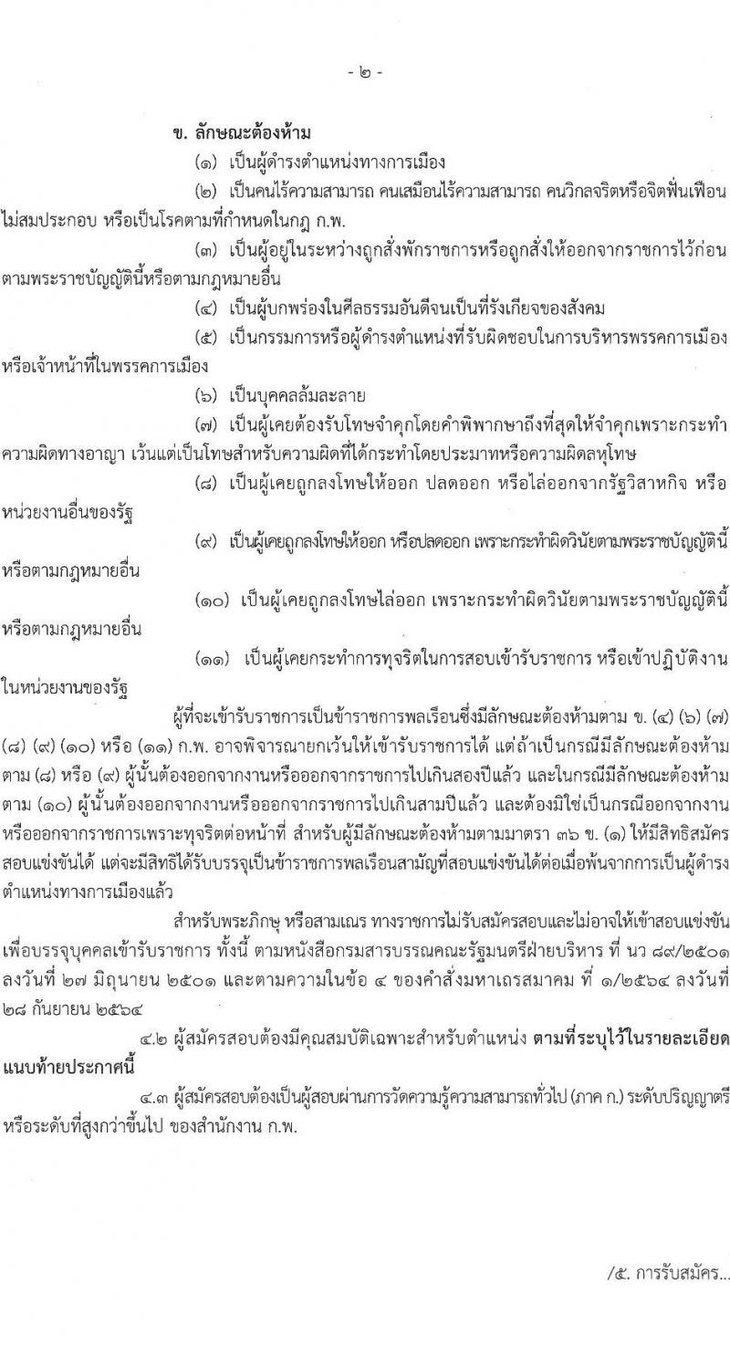 กรมเชื้อเพลิงธรรมชาติ รับสมัครสอบแข่งขันเพื่อบรรจุและแต่งตั้งบุคคลเข้ารับราชการ จำนวน 4 ตำแหน่ง 21 ครั้งแรก (วุฒิ ป.ตรี) รับสมัครสอบทางอินเทอร์เน็ตตั้งแต่วันที่ 20 ก.ย. – 10 ต.ค. 2566