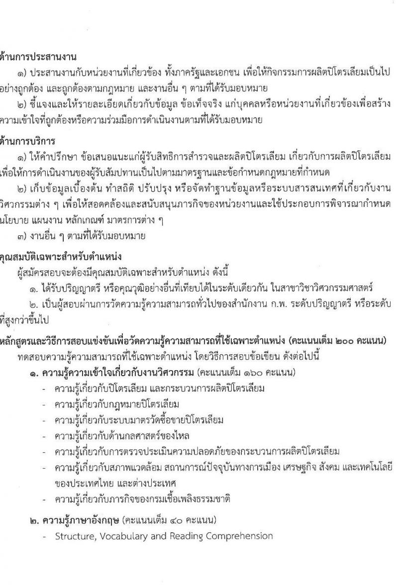 กรมเชื้อเพลิงธรรมชาติ รับสมัครสอบแข่งขันเพื่อบรรจุและแต่งตั้งบุคคลเข้ารับราชการ จำนวน 4 ตำแหน่ง 21 ครั้งแรก (วุฒิ ป.ตรี) รับสมัครสอบทางอินเทอร์เน็ตตั้งแต่วันที่ 20 ก.ย. – 10 ต.ค. 2566