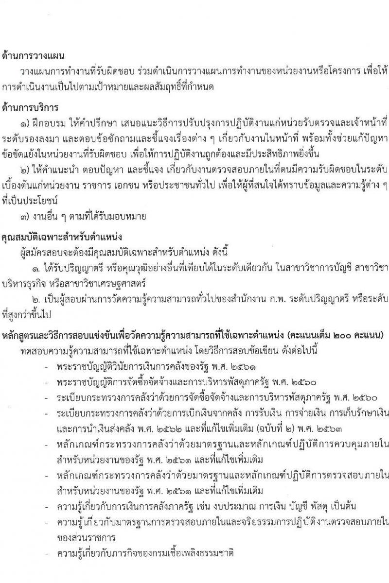 กรมเชื้อเพลิงธรรมชาติ รับสมัครสอบแข่งขันเพื่อบรรจุและแต่งตั้งบุคคลเข้ารับราชการ จำนวน 4 ตำแหน่ง 21 ครั้งแรก (วุฒิ ป.ตรี) รับสมัครสอบทางอินเทอร์เน็ตตั้งแต่วันที่ 20 ก.ย. – 10 ต.ค. 2566