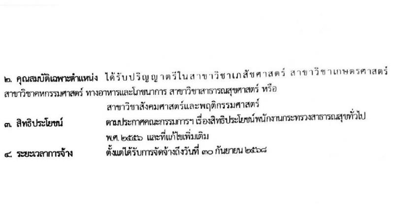 สถาบันจิตเวชศาสตร์สมเด็จเจ้าพระยา รับสมัครบุคคลเพื่อเลือกสรรเป็นพนักงานกระทรวงสาธารณสุขทั่วไป จำนวน 10 ตำแหน่ง ครั้งแรก 34 อัตรา (วุฒิ ม.ต้น ม.ปลาย ปวช. ปวส.) รับสมัครสอบด้วยตนเองหรือทางอีเมลตั้งแต่วันที่ 14-22 ก.ย. 2566