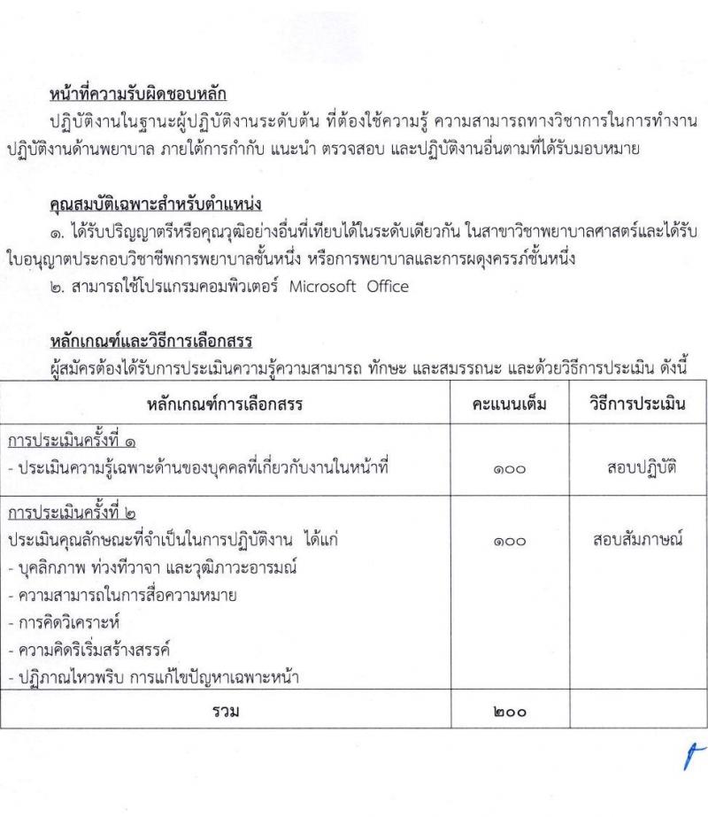 สำนักงานประกันสังคม รับสมัครบุคคลเพื่อเลือกสรรเป็นพนักงานราชการทั่วไป จำนวน 6 ตำแหน่ง 12 อัตรา (วุฒิ ปวส.หรือเทียบเท่า) รับสมัครสอบทางอินเทอร์เน็ตตั้งแต่วันที่ 18-28 ก.ย. 2566