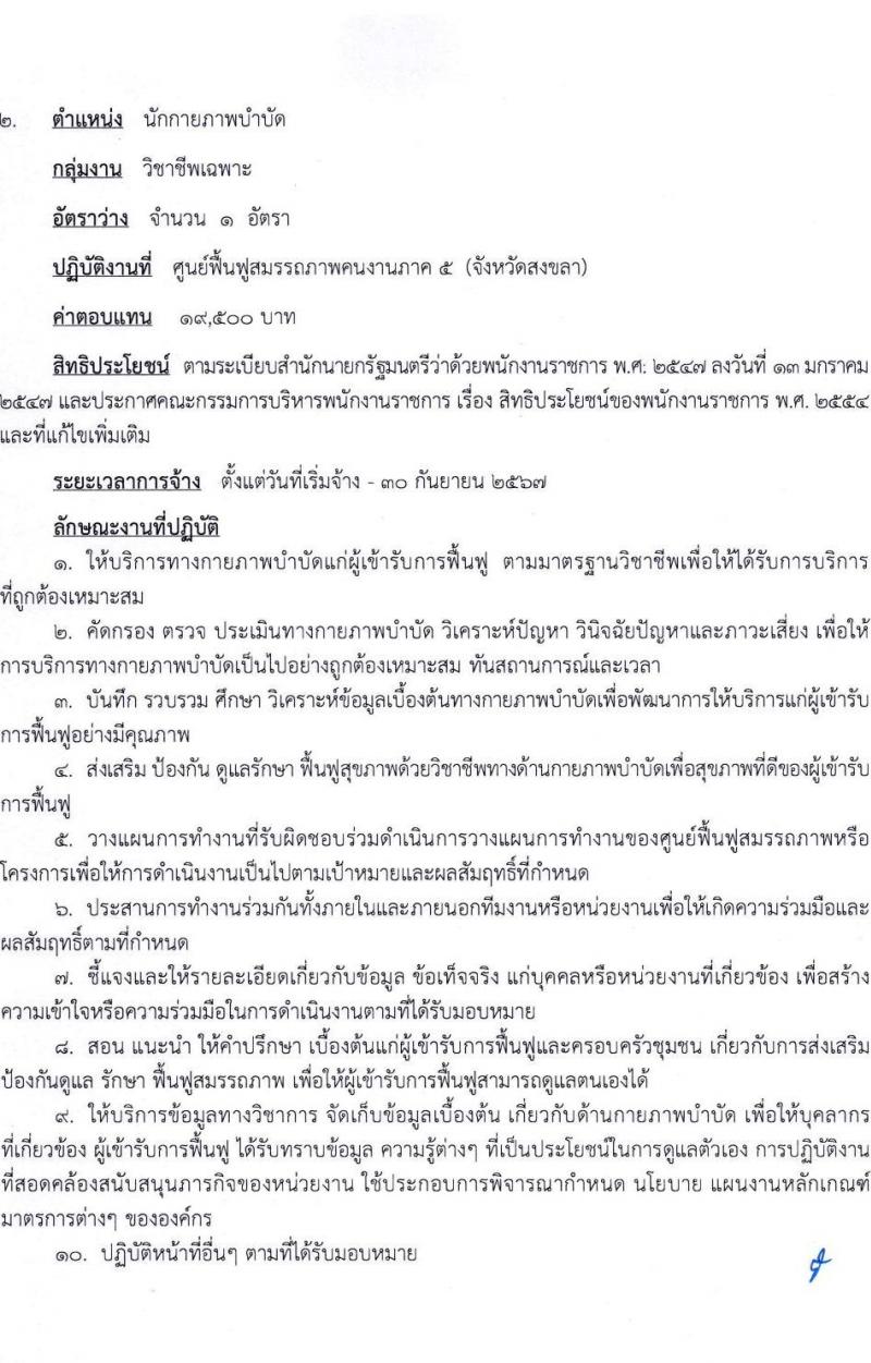 สำนักงานประกันสังคม รับสมัครบุคคลเพื่อเลือกสรรเป็นพนักงานราชการทั่วไป จำนวน 6 ตำแหน่ง 12 อัตรา (วุฒิ ปวส.หรือเทียบเท่า) รับสมัครสอบทางอินเทอร์เน็ตตั้งแต่วันที่ 18-28 ก.ย. 2566