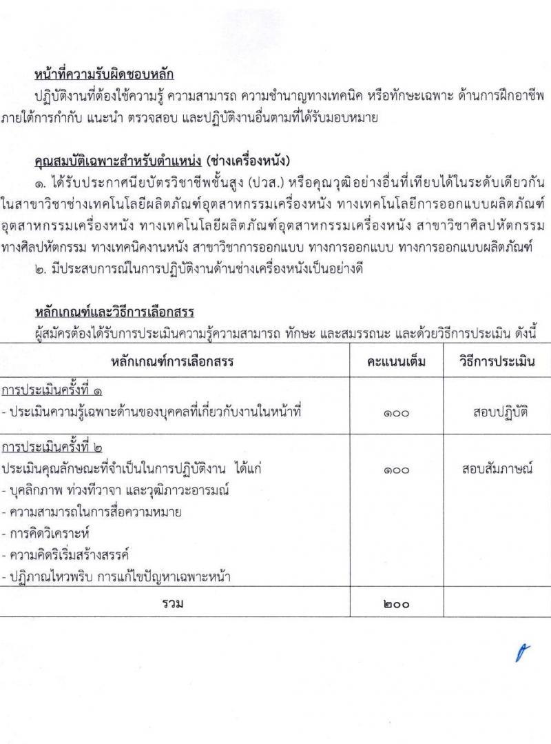 สำนักงานประกันสังคม รับสมัครบุคคลเพื่อเลือกสรรเป็นพนักงานราชการทั่วไป จำนวน 6 ตำแหน่ง 12 อัตรา (วุฒิ ปวส.หรือเทียบเท่า) รับสมัครสอบทางอินเทอร์เน็ตตั้งแต่วันที่ 18-28 ก.ย. 2566