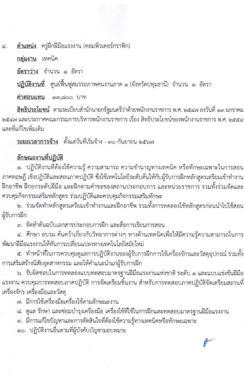 สำนักงานประกันสังคม รับสมัครบุคคลเพื่อเลือกสรรเป็นพนักงานราชการทั่วไป จำนวน 6 ตำแหน่ง 12 อัตรา (วุฒิ ปวส.หรือเทียบเท่า) รับสมัครสอบทางอินเทอร์เน็ตตั้งแต่วันที่ 18-28 ก.ย. 2566