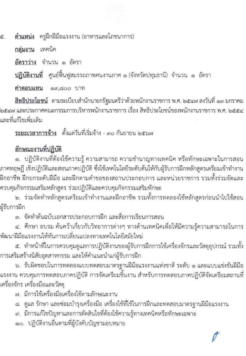 สำนักงานประกันสังคม รับสมัครบุคคลเพื่อเลือกสรรเป็นพนักงานราชการทั่วไป จำนวน 6 ตำแหน่ง 12 อัตรา (วุฒิ ปวส.หรือเทียบเท่า) รับสมัครสอบทางอินเทอร์เน็ตตั้งแต่วันที่ 18-28 ก.ย. 2566