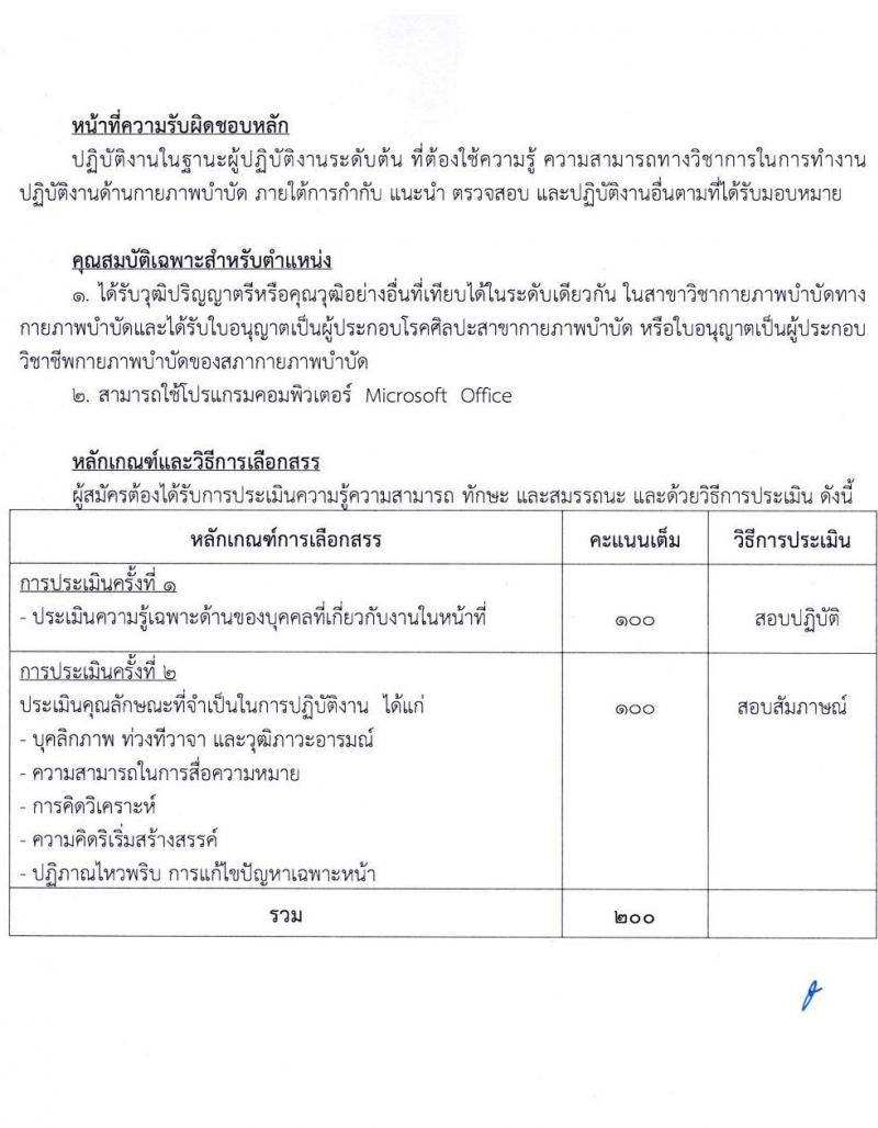 สำนักงานประกันสังคม รับสมัครบุคคลเพื่อเลือกสรรเป็นพนักงานราชการทั่วไป จำนวน 6 ตำแหน่ง 12 อัตรา (วุฒิ ปวส.หรือเทียบเท่า) รับสมัครสอบทางอินเทอร์เน็ตตั้งแต่วันที่ 18-28 ก.ย. 2566