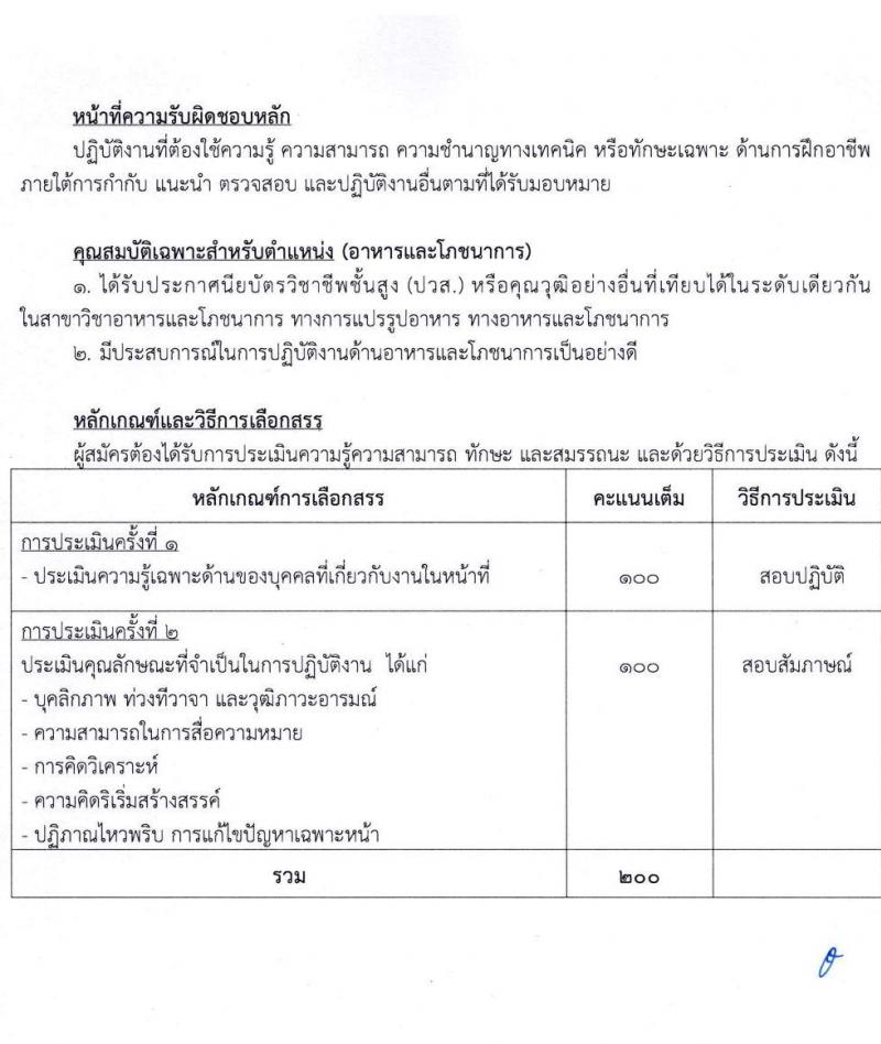 สำนักงานประกันสังคม รับสมัครบุคคลเพื่อเลือกสรรเป็นพนักงานราชการทั่วไป จำนวน 6 ตำแหน่ง 12 อัตรา (วุฒิ ปวส.หรือเทียบเท่า) รับสมัครสอบทางอินเทอร์เน็ตตั้งแต่วันที่ 18-28 ก.ย. 2566