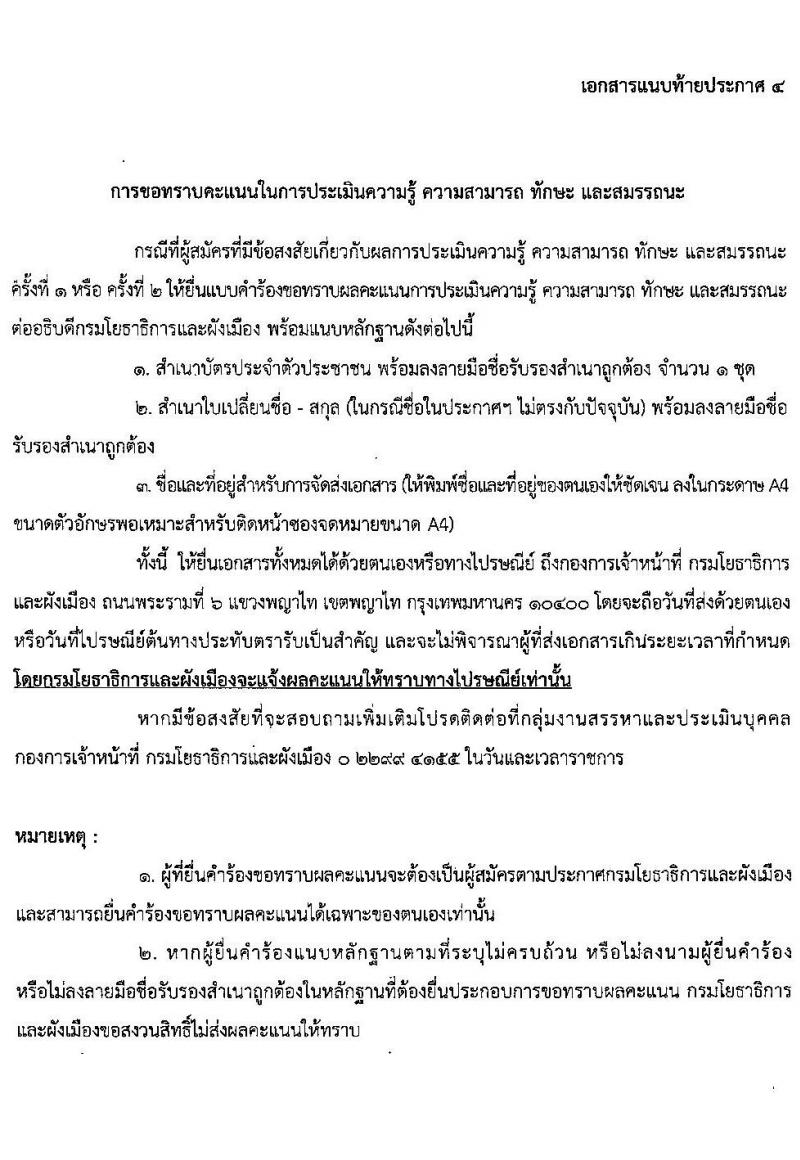 กรมโยธาธิการและผังเมือง รับสมัครบุคคลเพื่อเลือกสรรเป็นพนักงานราชการทั่วไป จำนวน 21 ตำแหน่ง ครั้งแรก 21 อัตรา (วุฒิ ปวช. ปวส. ป.ตรี ป.โท) รับสมัครสอบทางอินเทอร์เน็ตตั้งแต่วันที่ 25 ก.ย. – 2 ต.ค. 2566