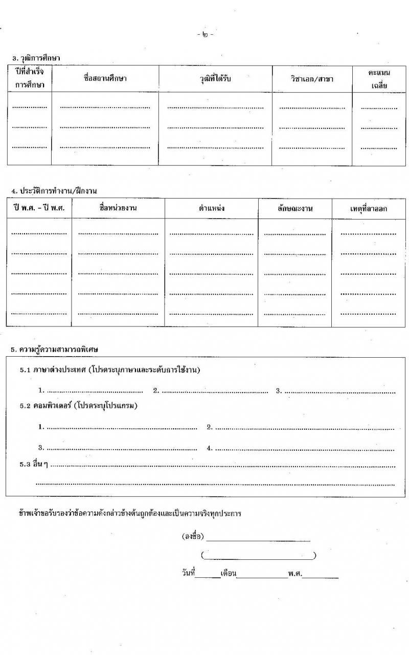 สำนักงานปลัดกระทรวงการคลัง รับสมัครสอบคัดเลือกบุคคลเป็นลูกจ้างชั่วคราวรายเดือน ตำแหน่งนักวิชาการคอมพิวเตอร์ปฏิบัติการ ครั้งแรก 5 อัตรา (วุฒิ ป.ตรี) รับสมัครสอบตั้งแต่วันที่ 20 ก.ย. – 3 ต.ค. 2566