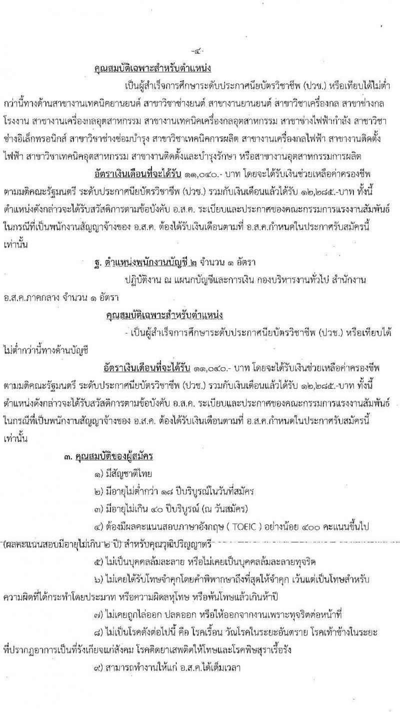 องค์การส่งเสริมกิจการโคนมแห่งประเทศไทย รับสมัครสอบคัดเลือกบุคคลทั่วไปเพื่อบรรจุและแต่งตั้งเป็นพนักงาน จำนวน 10 ตำแหน่ง ครั้งแรก 19 อัตรา (วุฒิ ปวช. ป.ตรี) รับสมัครสอบทางอินเทอร์เน็ตตั้งแต่วันที่ 18 ก.ย. – 6 ต.ค. 2566