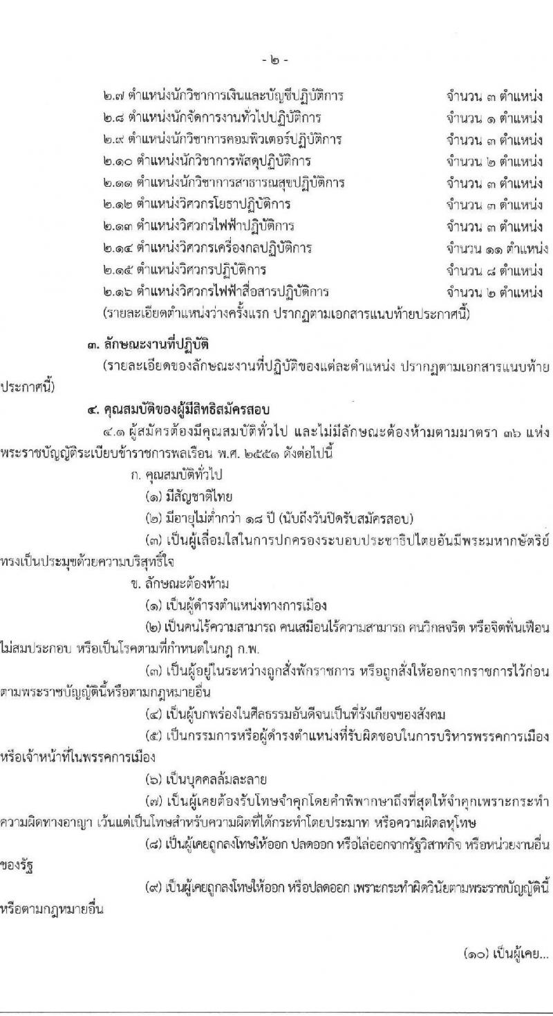 กรมสนับสนุนบริการสุขภาพ รับสมัครสอบแข่งขันเพื่อบรรจุและแต่งตั้งบุคคลเข้ารับราชการ จำนวน 16 ตำแหน่ง ครั้งแรก 54 อัตรา (วุฒิ ปวส.หรือเทียบเท่า ป.ตรี) รับสมัครสอบทางอินเทอร์เน็ตตั้งแต่วันที่ 25 ก.ย. – 20 ต.ค. 2566